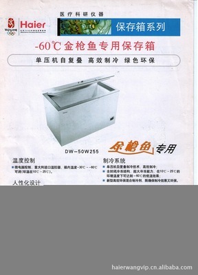 如何选购专业的金枪鱼冷柜 以海尔DW-50W255-60度冰箱为例